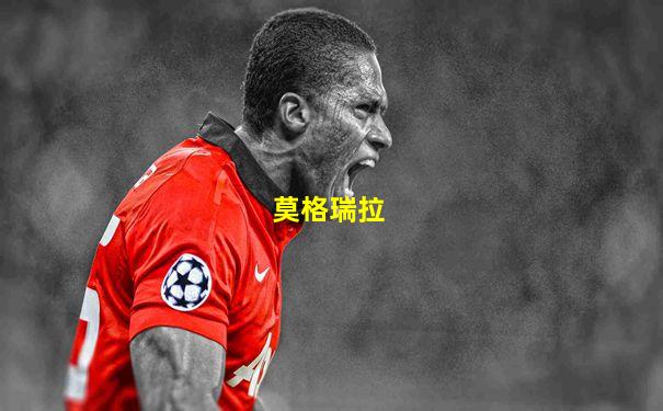 莫格瑞拉